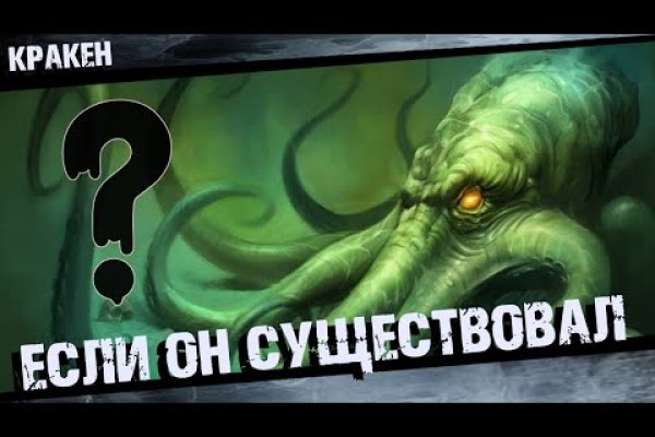 Регистрация на kraken